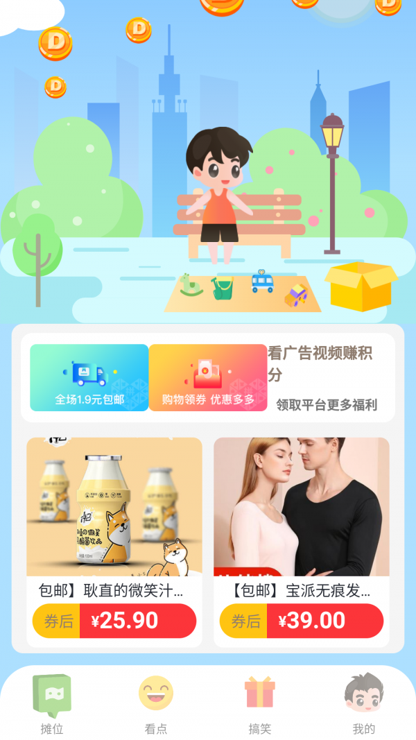 地摊世界赚钱版 v1.0
