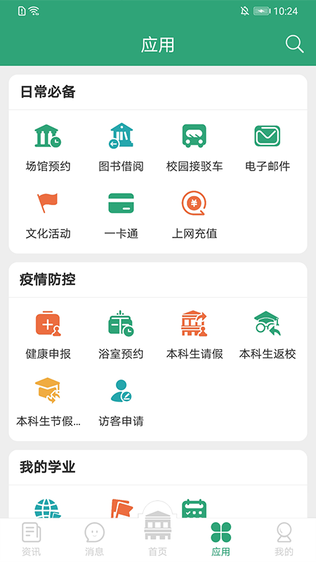 东大信息化 2.2.8安卓版 v2.2.8