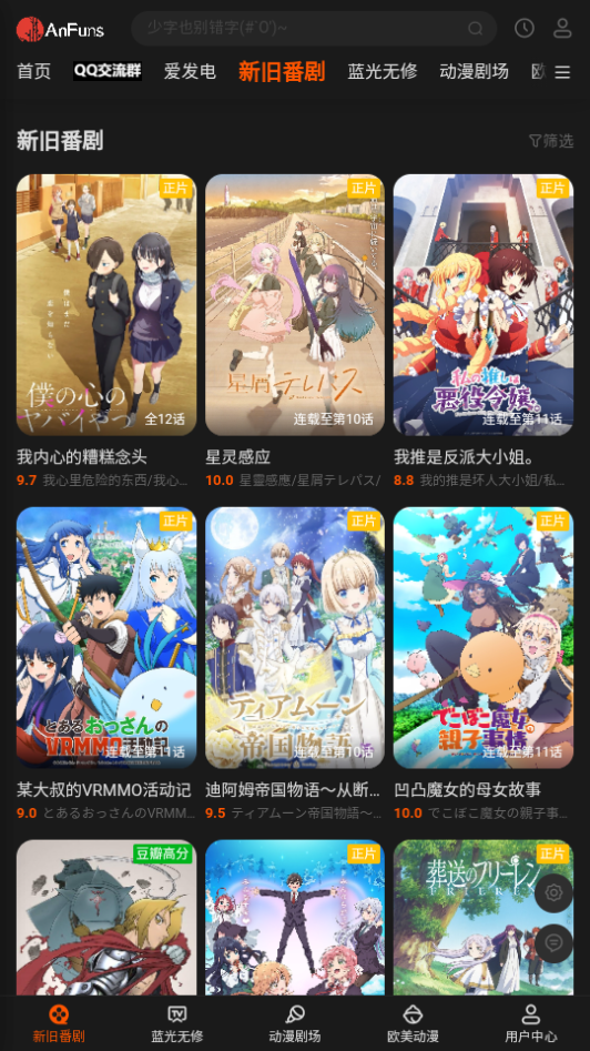 AnFuns动漫app v2.0.0