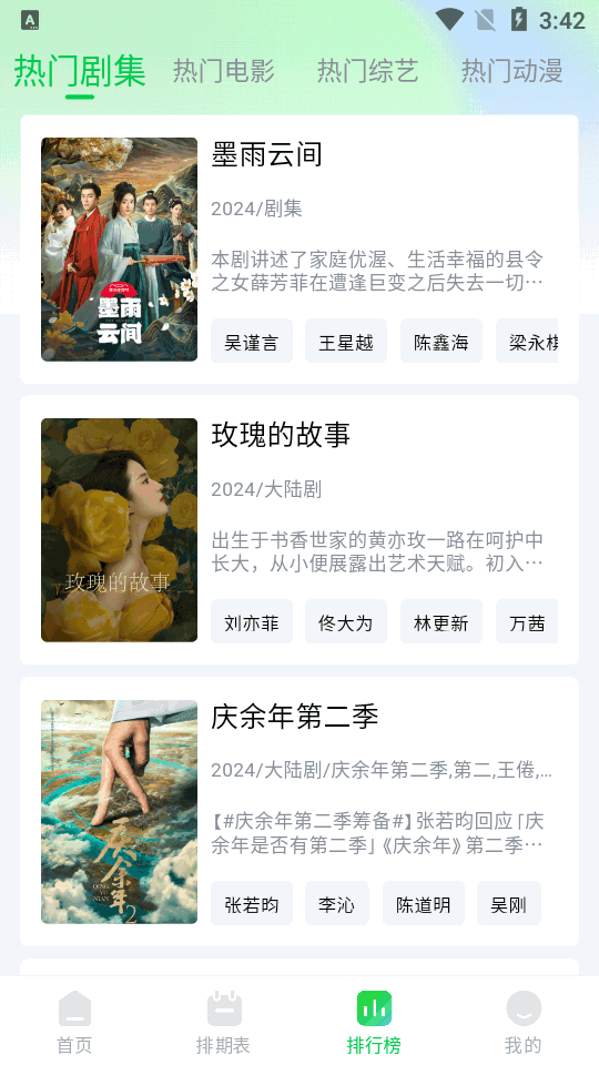 畅看视频app v1.8.0