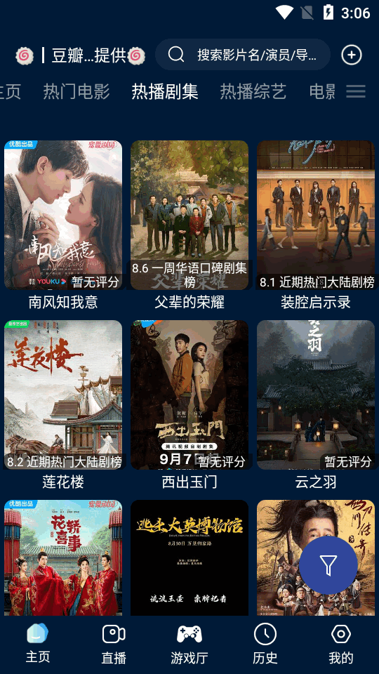 影视仓手机版 v3.2.8