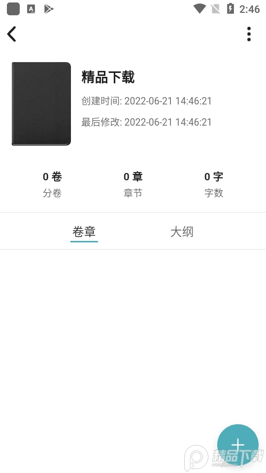 元气码字软件 v1.2.6