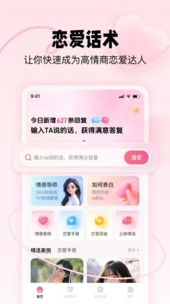 恋爱修炼手册app下载安装 v1.3.2.3