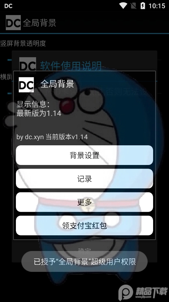 全局背景透明app免费版 v1.14