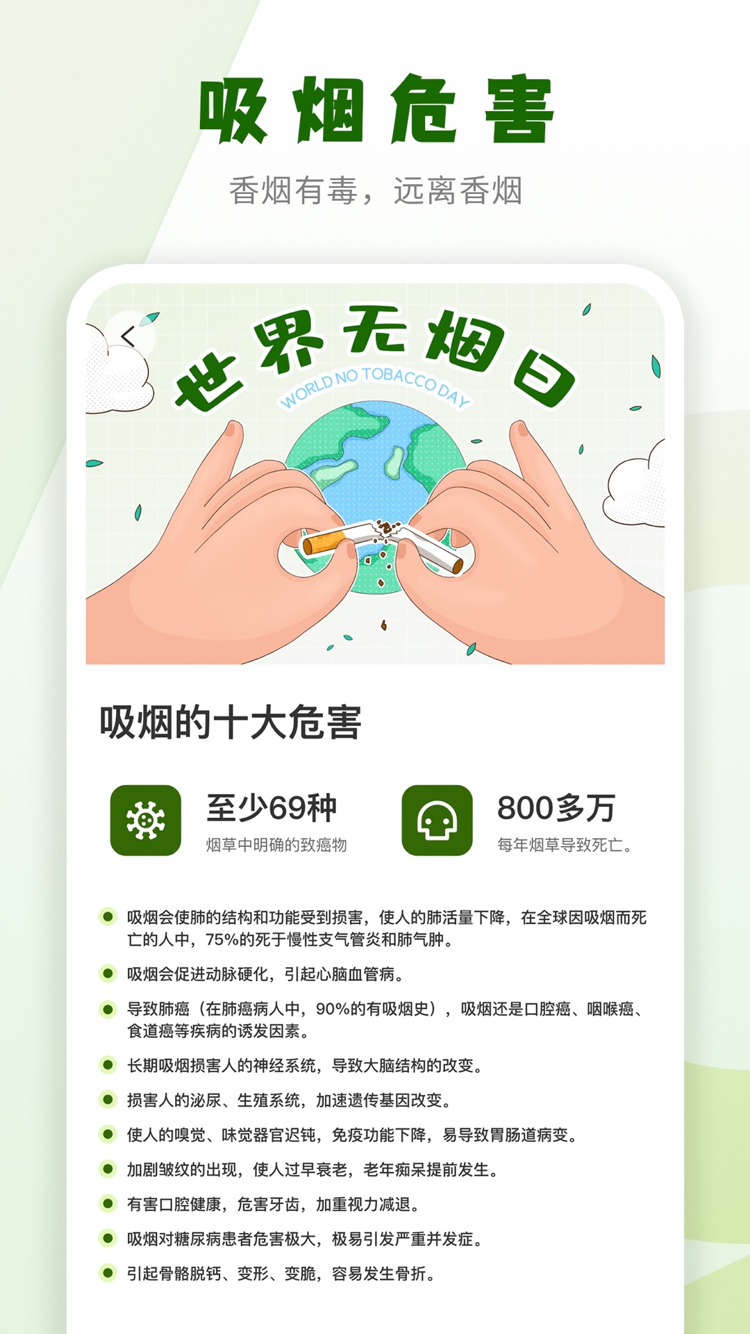 简单戒烟app v2.0.9