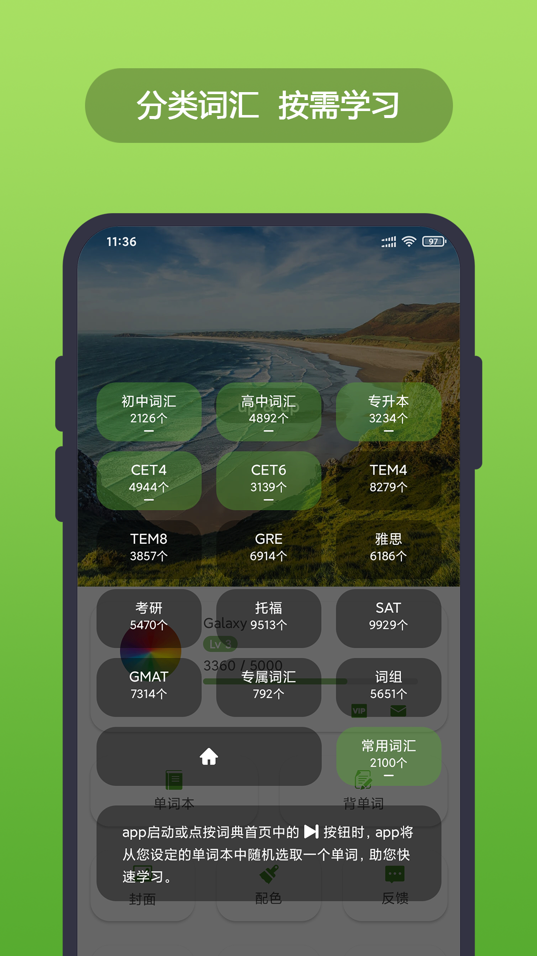 英汉随身词典app v6.16.21