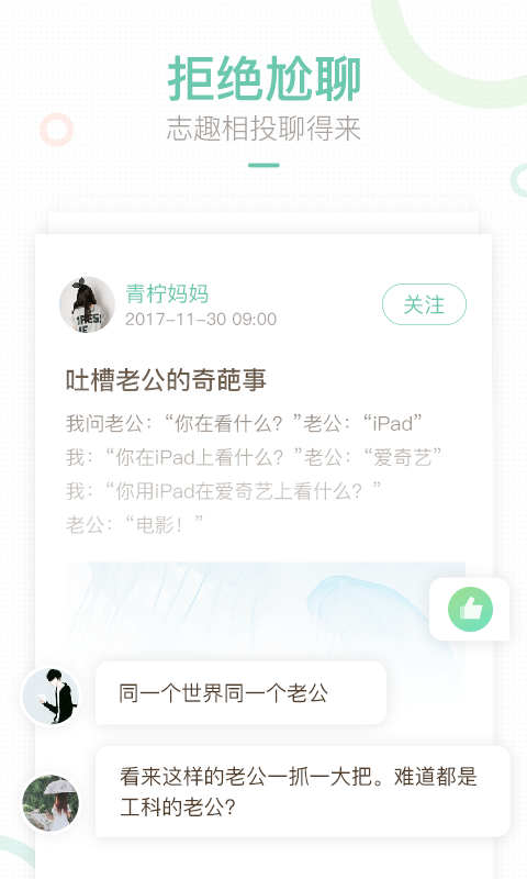 妈妈网轻聊官方下载 v8.14.7
