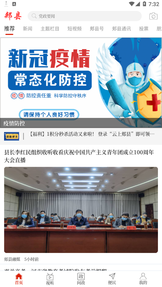 云上郏县app v3.0.3