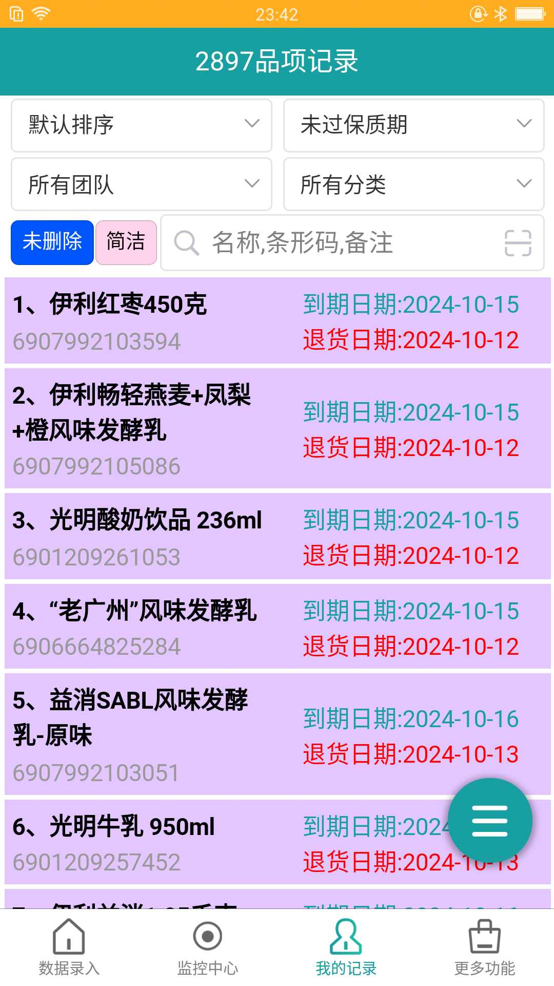 保质期监控app官方 v1.5.1