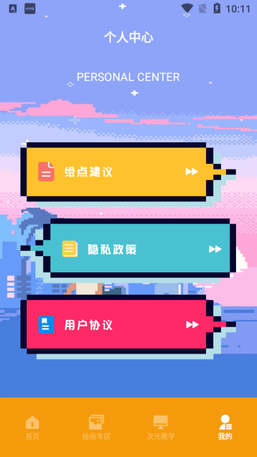 固次元免费绘画板 v1.1