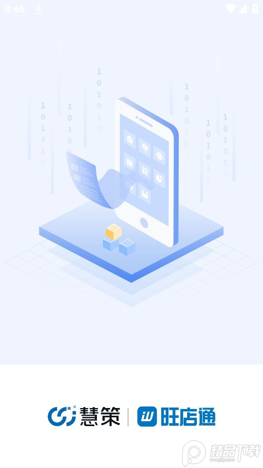旺店通助手app最新版 v1.5.0