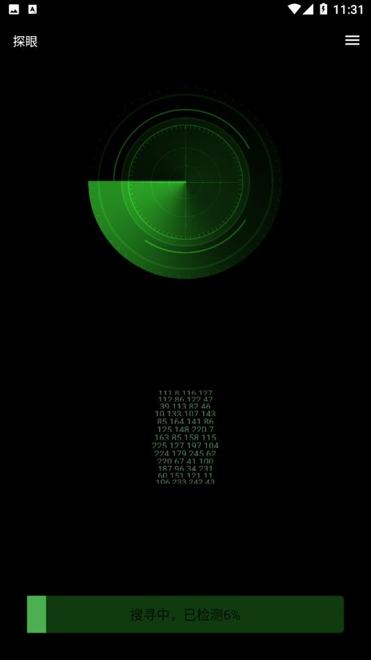 探眼app下载安装2022 v1.0.0.0827