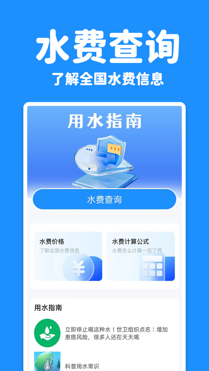 水电查询宝app v1.0.0.14