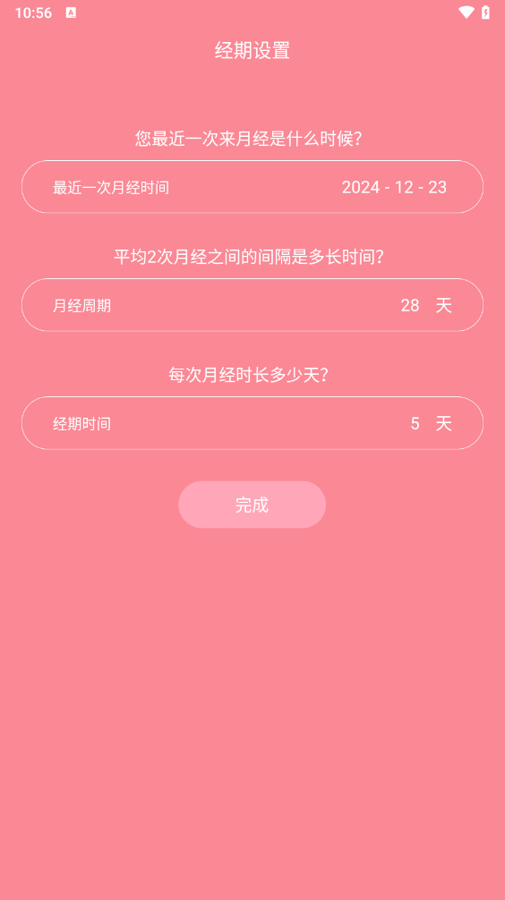 月经期安全期助理软件 v2.4.28