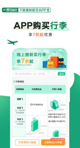 春秋航空手机版下载 8.0.9