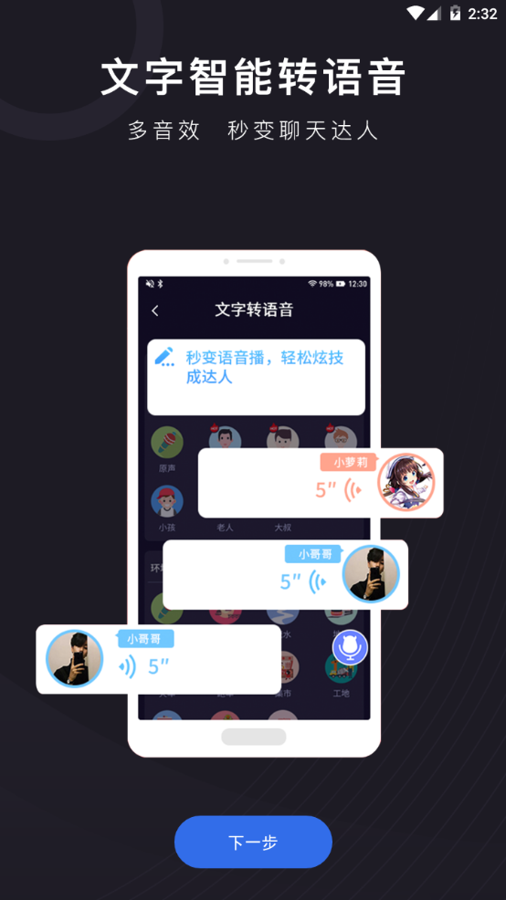 音魔变声器 v1.2.1