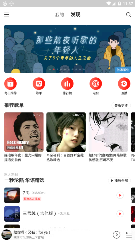 网易云音乐免升级版 v9.0.40