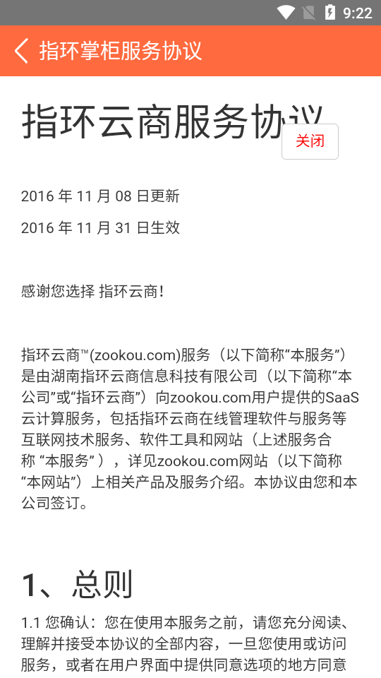 指环掌柜app v4.1.0