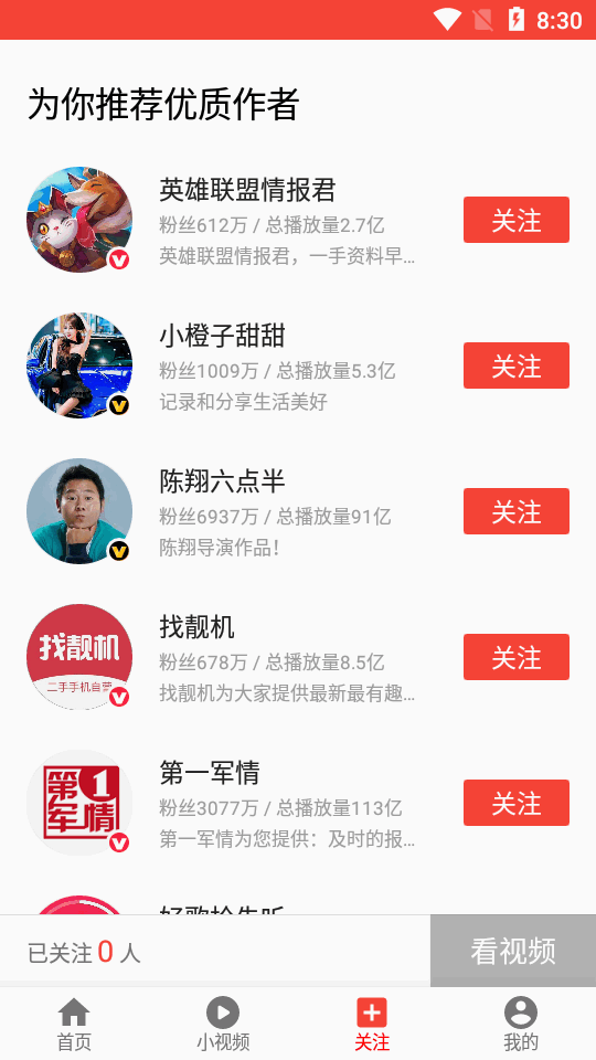 西瓜视频华为版 v2.2.0