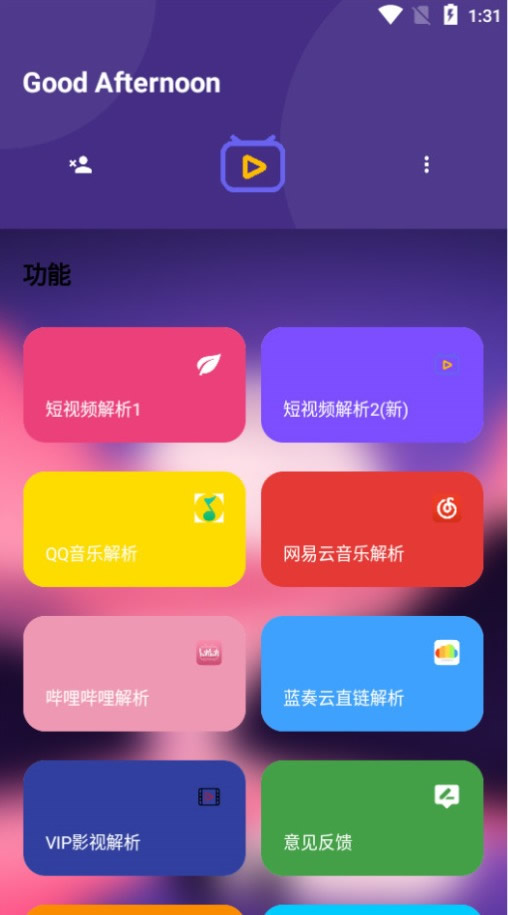 解析工具app免费 v6.8