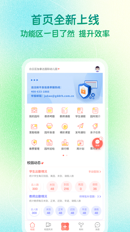 葱米园长版 v4.9.16.003