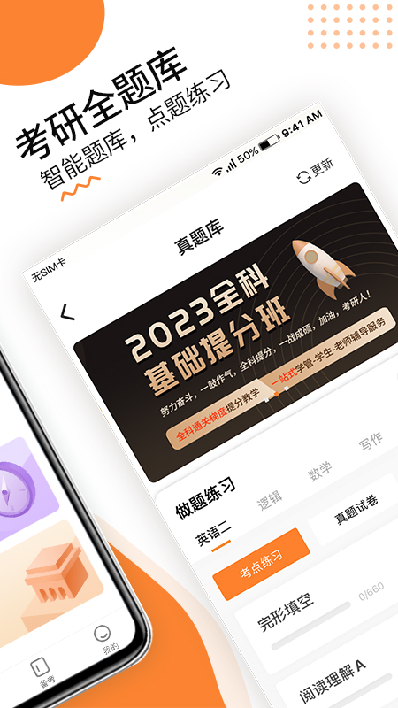 雷哥考研app v2.5.0