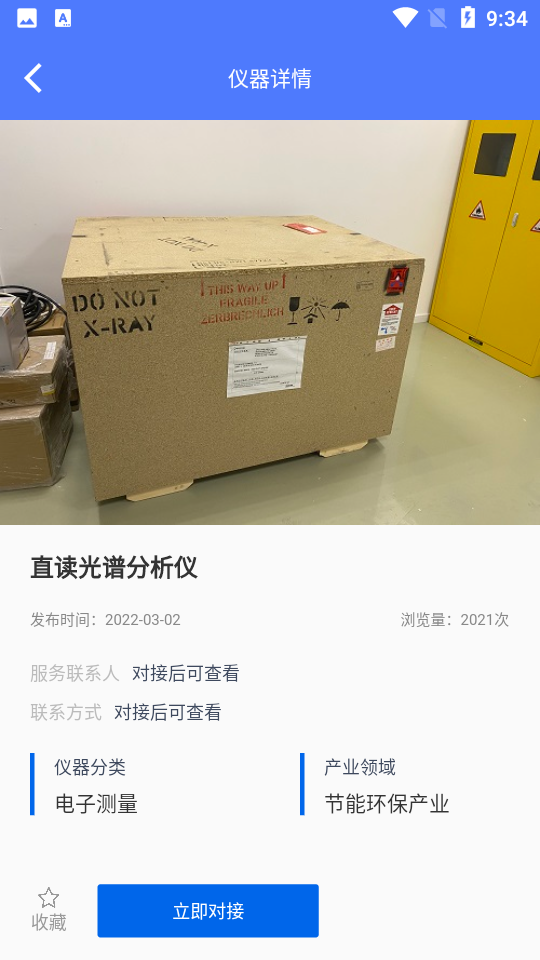 博士云可视化产学研对接工具APP v1.0.0