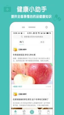 懂点药 v2.8.0