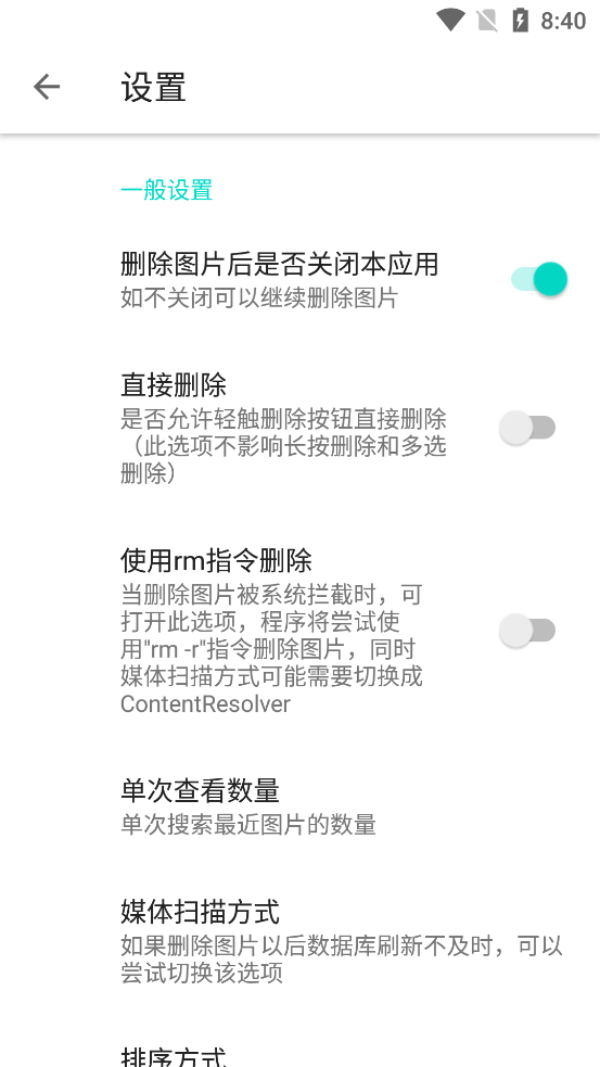 删除最近图片app v2.1.2