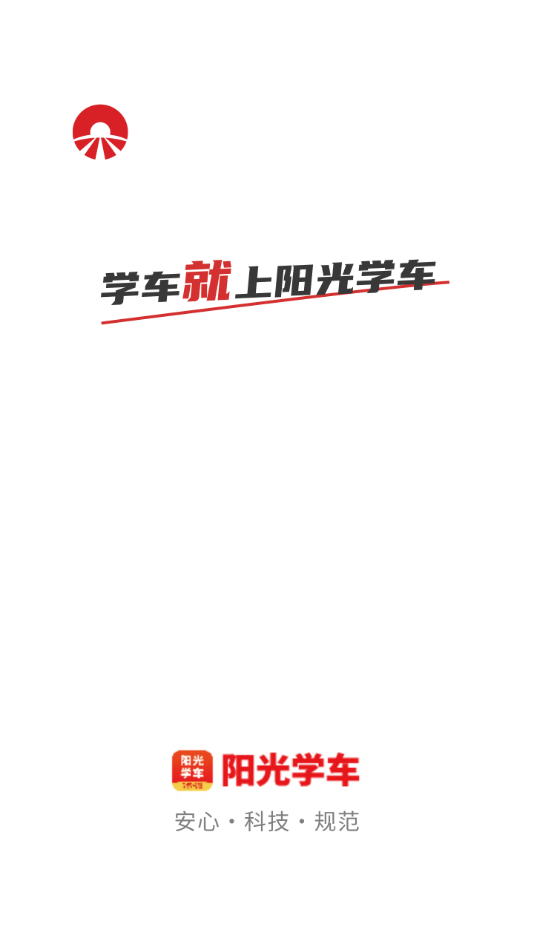 阳光学车app下载 v6.3.11