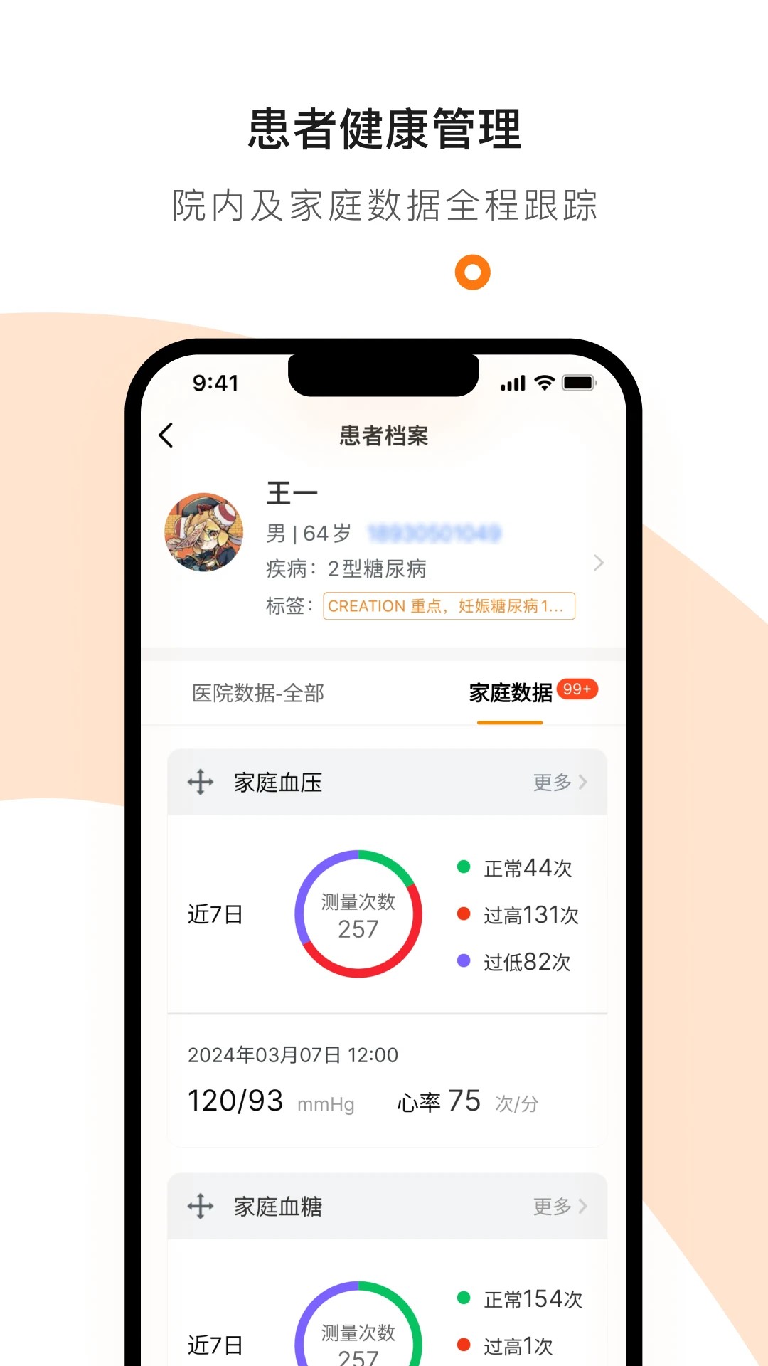 医生工作室 v4.36.0