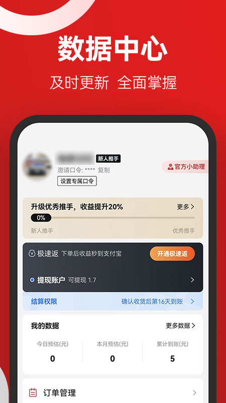 省推app v1.5.8