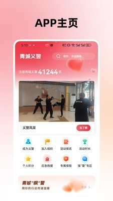 青城义警app下载安装最新版本 v1.1.6