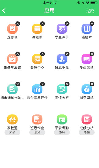 智慧云人人通app下载安装 v5.4.0