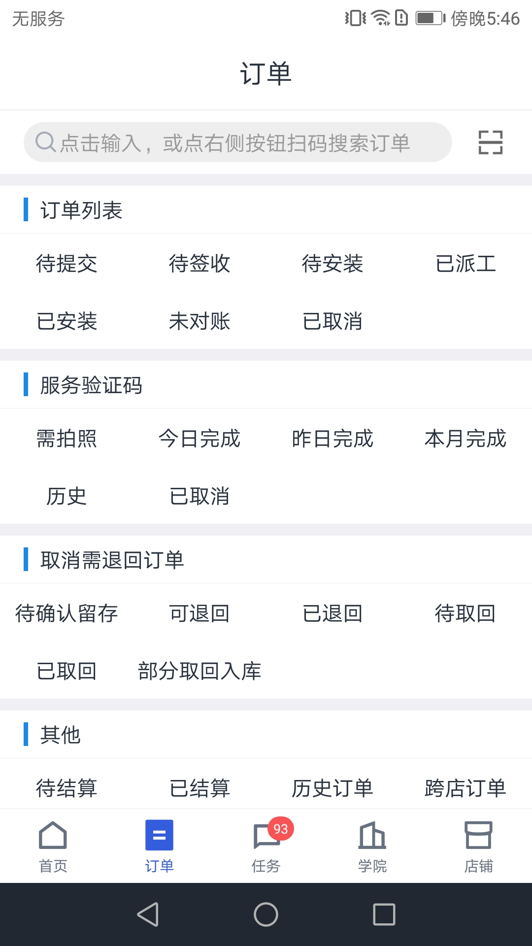 途虎商户app v5.11.3