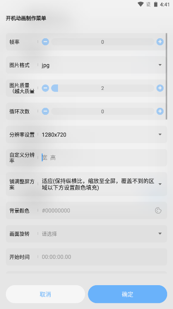 BootAnimation开机动画 v1.1.5