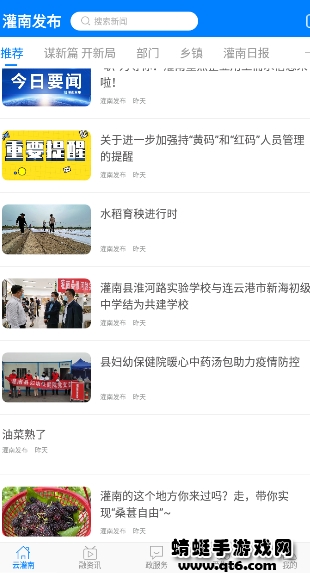 灌南发布app v5.5.62安卓版 vv5.5.62