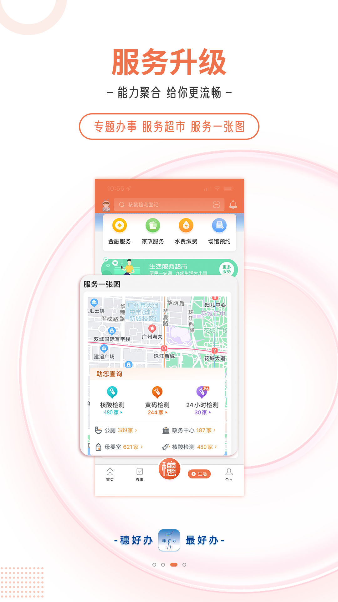 广州市穗好办app下载 v3.3.5