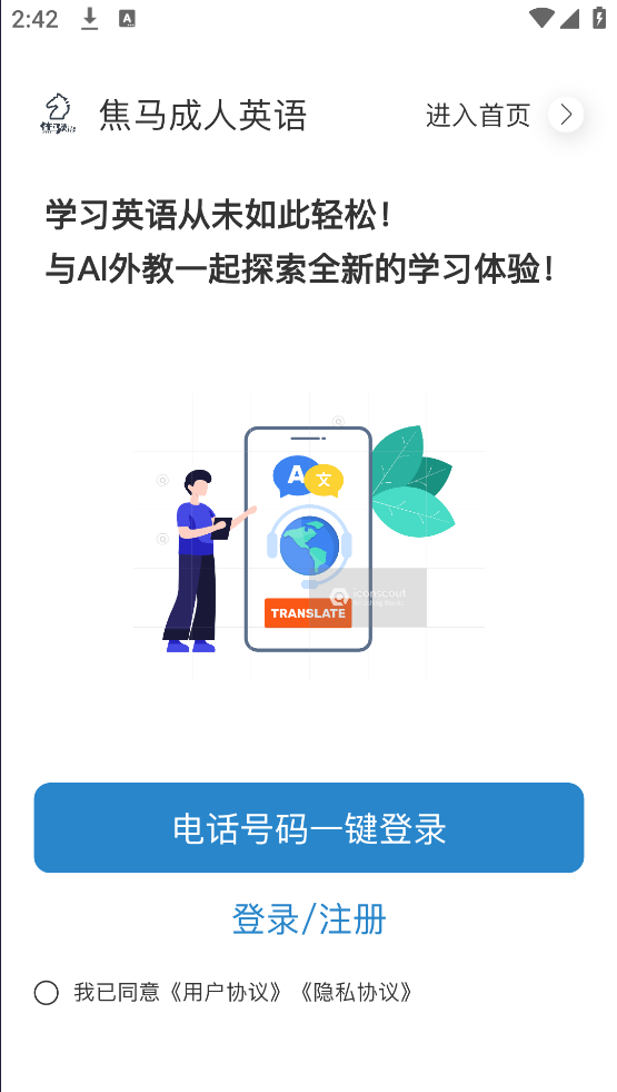 焦马成人英语app v1.0.7