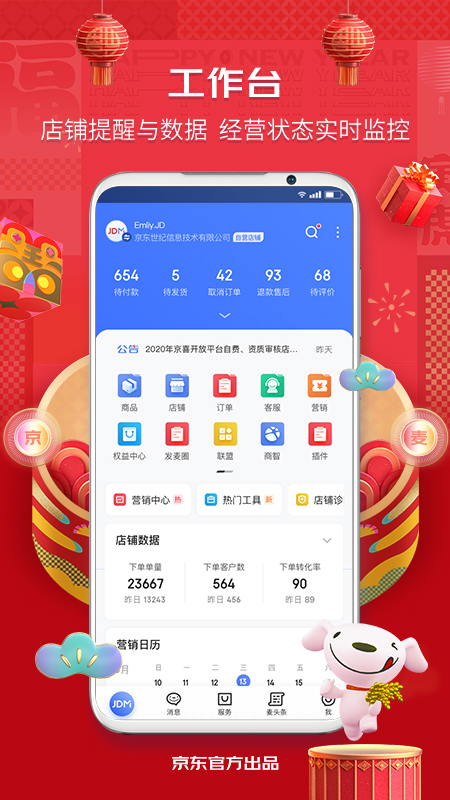 京麦app v6.51.0