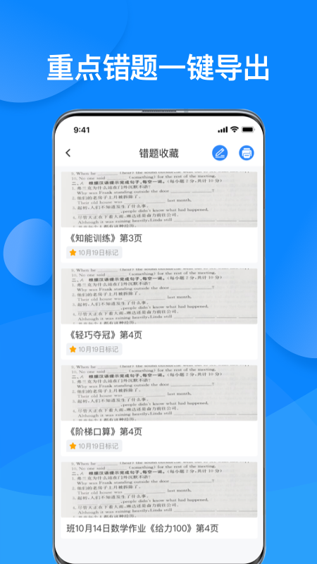 传而习家长app v4.2.2.1605