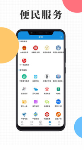 云上十一师手机APP 1.6.9最新版 v1.6.9