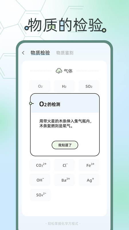 化学方程式大全软件 v1.0.5