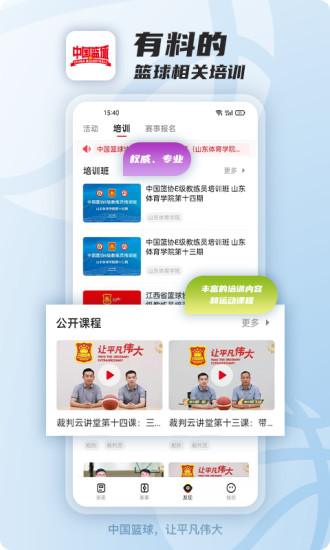 中国篮球手机客户端 4.2.0安卓版 v4.2.0