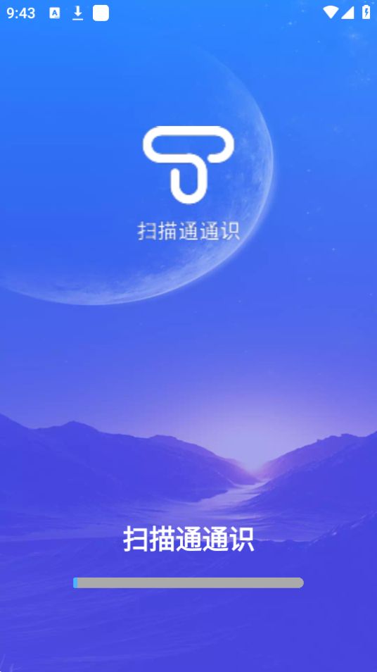 扫描通通识app最新版安卓 v1.0.0