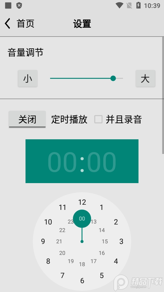 龙卷风收音机去广告4.9版 v4.9
