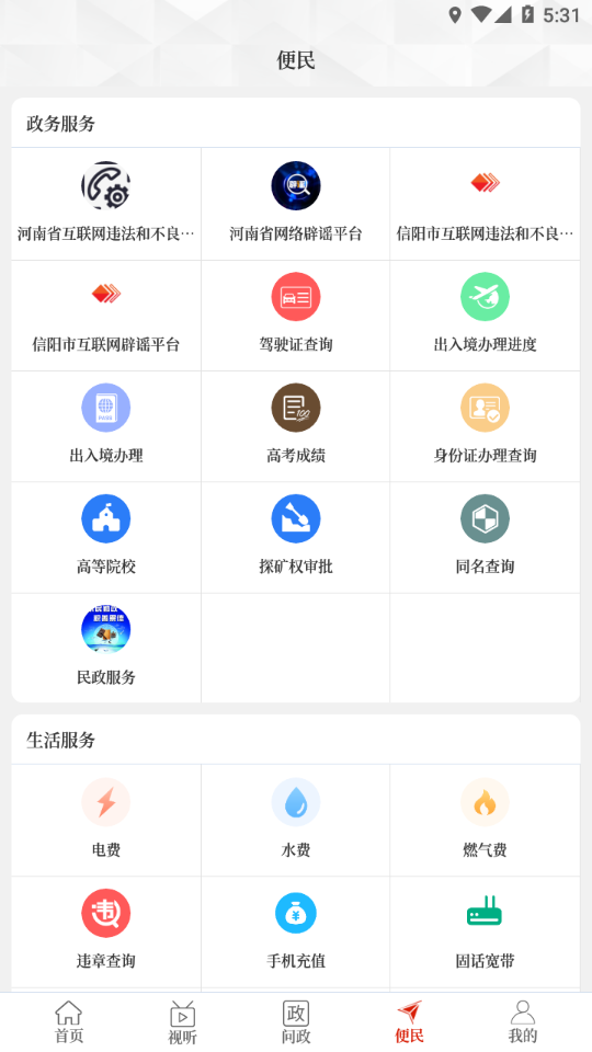 云上罗山app v3.0.0