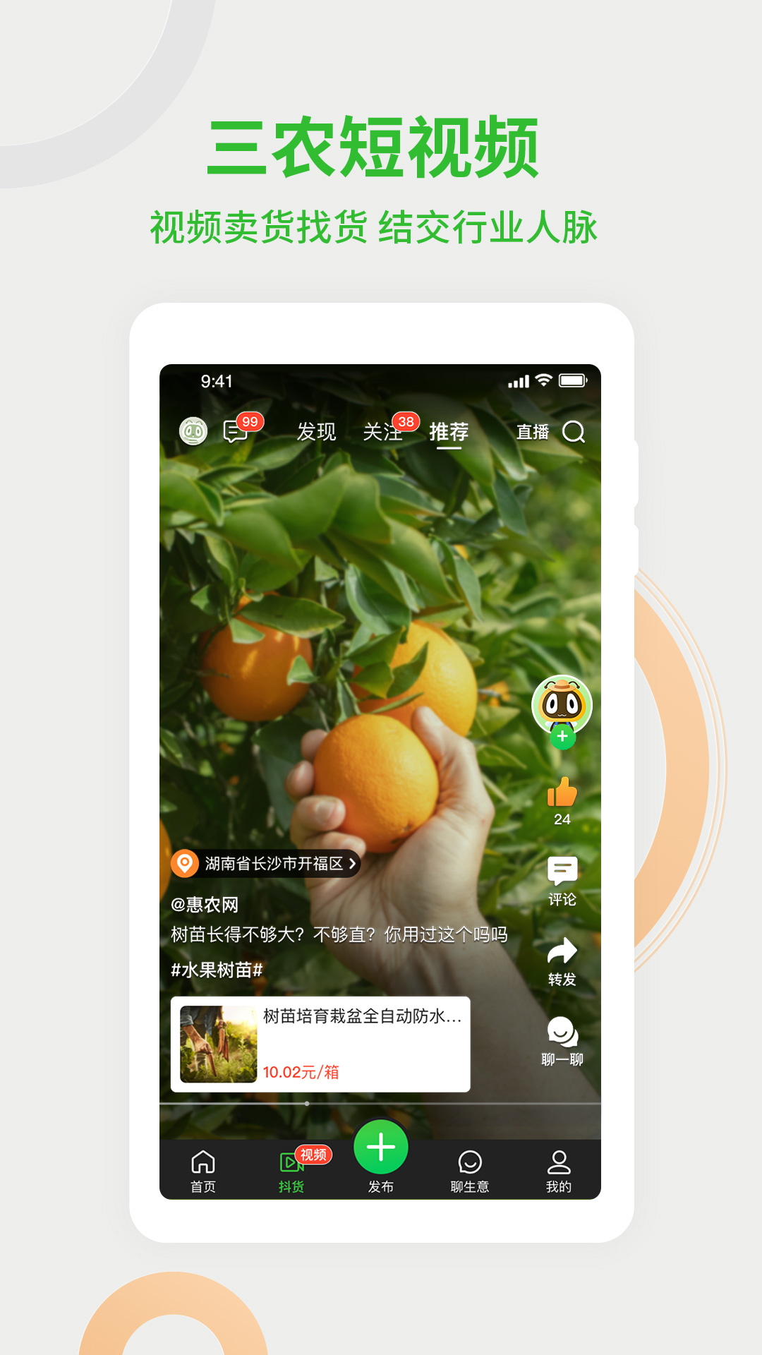 惠农网app下载安装 v5.8.1.0