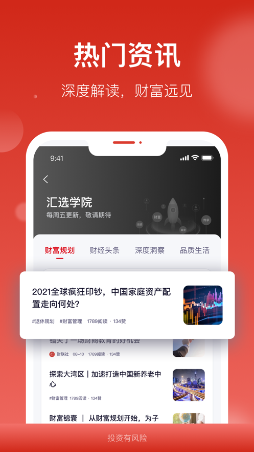 汇丰汇选app v3.19.0