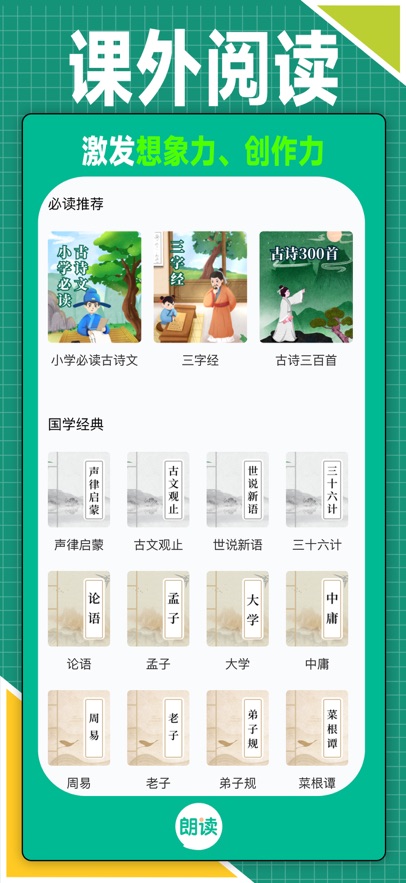 语文朗读宝app官方正版下载 v1.1.0